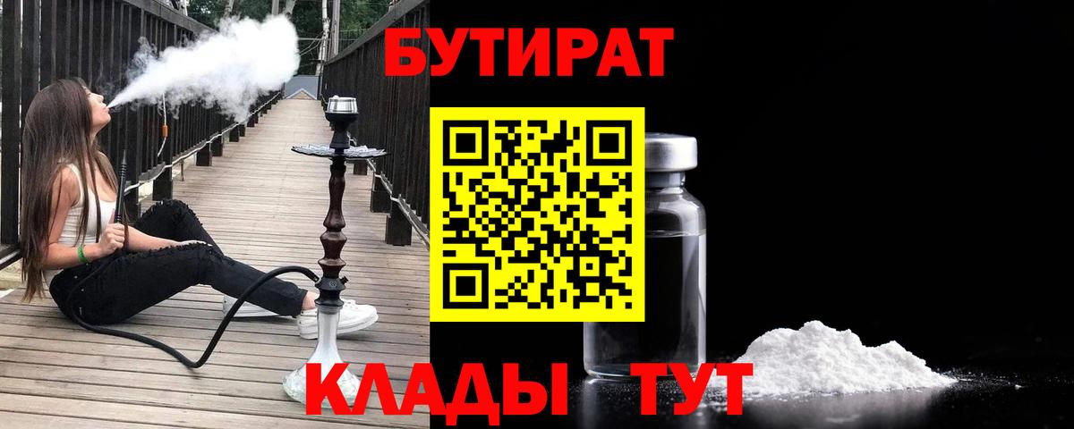 Бутират BDO Зерноград