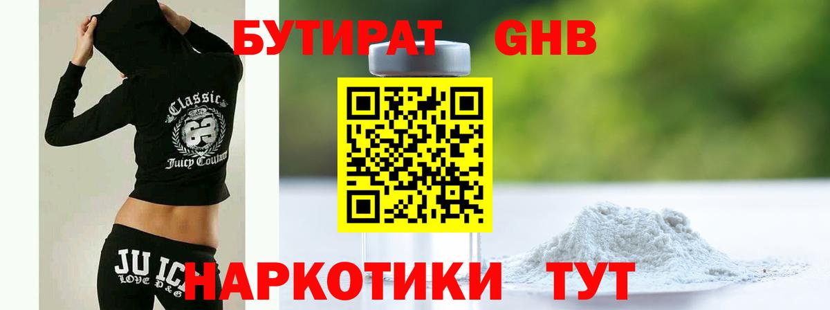 Зерноград  БУТИРАТ BDO 33%  БУТИРАТ  Вход с VPN 