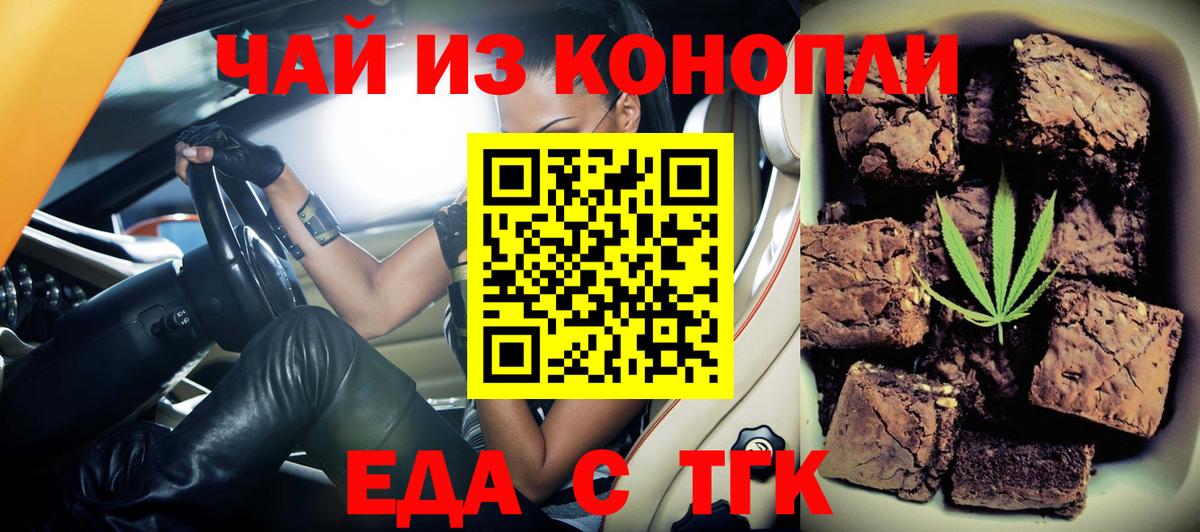 Зерноград  Печенье с ТГК марихуана  Вход с VPN 