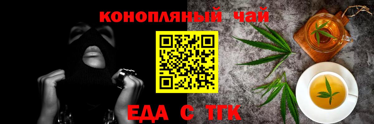 Еда ТГК конопля Зерноград