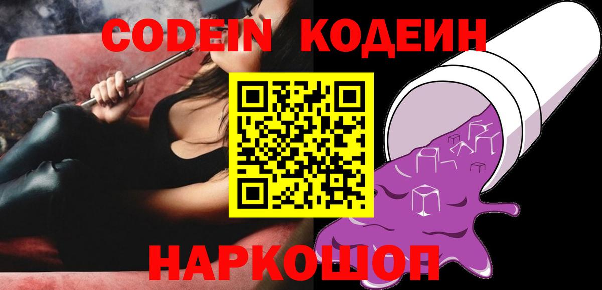 Кодеин напиток Lean (лин)  Кодеиновый сироп Lean Purple Drank  Вход с VPN  Зерноград 