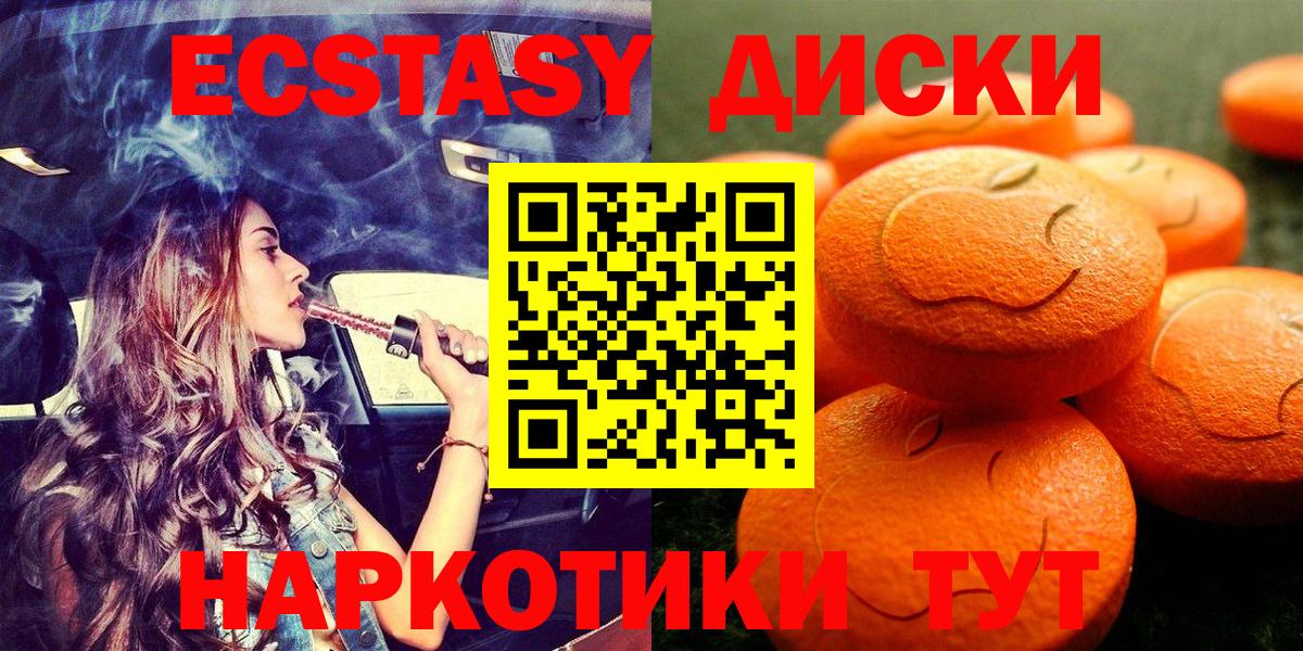 Ecstasy  Экстази 250 мг  Вход с VPN  Зерноград  Ecstasy Дубай 