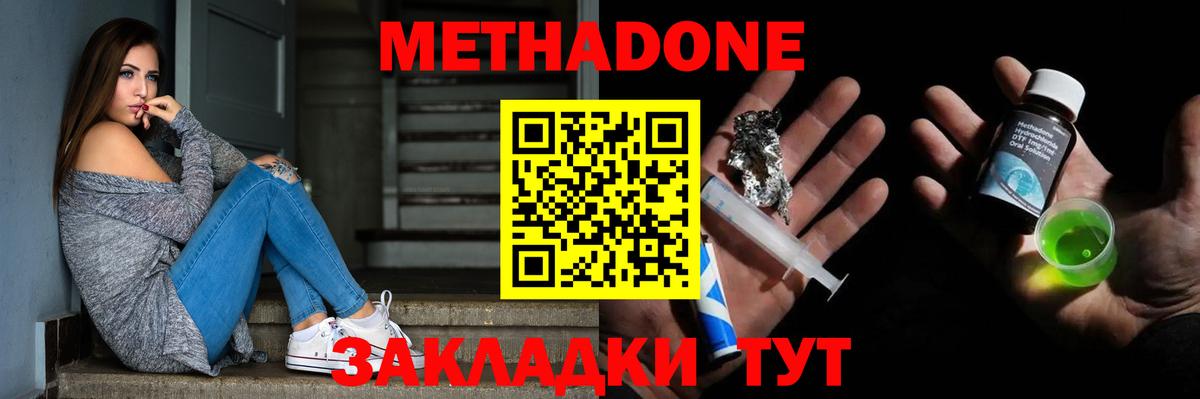 МЕТАДОН methadone Зерноград